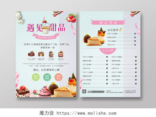 粉色柔美小清新蛋糕店甜品菜单遇见甜点美味甜点餐厅菜单